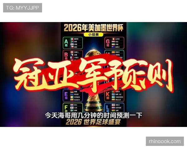 巴拿马冲击2026世界杯出线前景分析：能否从中美洲突围进军美加墨？